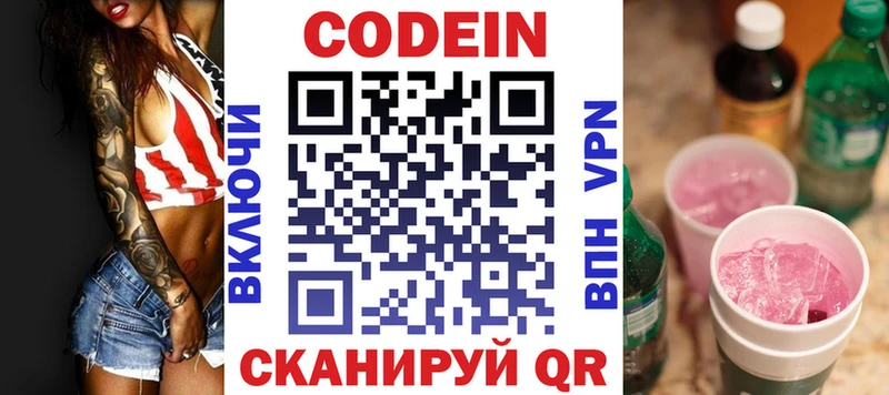 что такое Покровск Codein Purple Drank